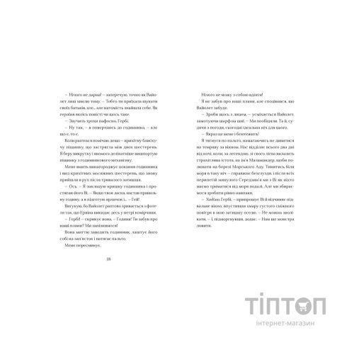 Книга Мермедуза. Книга 5 - Томас Тейлор Видавництво Старого Лева (9789664486238)