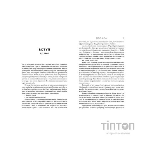 Книга Мессі - Гільем Балага Видавництво Старого Лева (9786176795452)