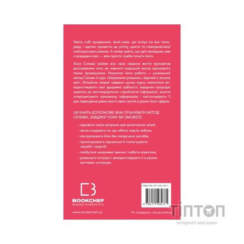 Книга Метод Сильви для керування розумом - Хосе Сильва, Філіп Міле BookChef (9786175484371)