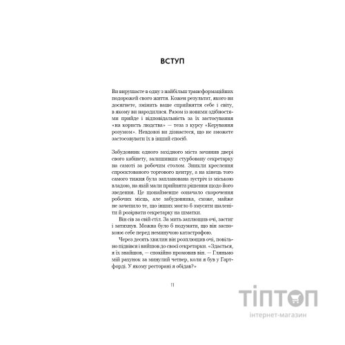 Книга Метод Сильви для керування розумом - Хосе Сильва, Філіп Міле BookChef (9786175484371)