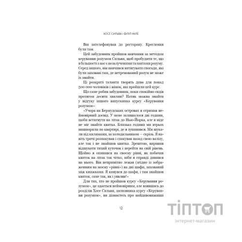 Книга Метод Сильви для керування розумом - Хосе Сильва, Філіп Міле BookChef (9786175484371)