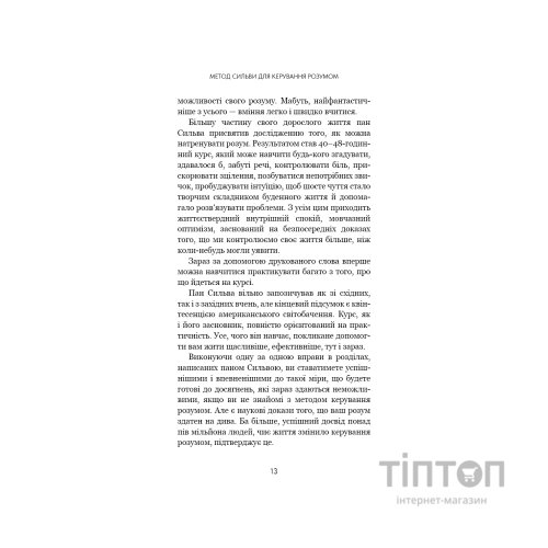 Книга Метод Сильви для керування розумом - Хосе Сильва, Філіп Міле BookChef (9786175484371)