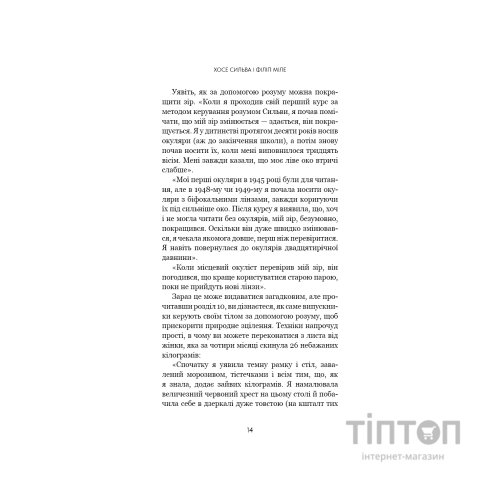 Книга Метод Сильви для керування розумом - Хосе Сильва, Філіп Міле BookChef (9786175484371)