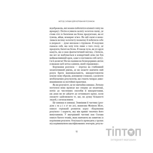 Книга Метод Сильви для керування розумом - Хосе Сильва, Філіп Міле BookChef (9786175484371)