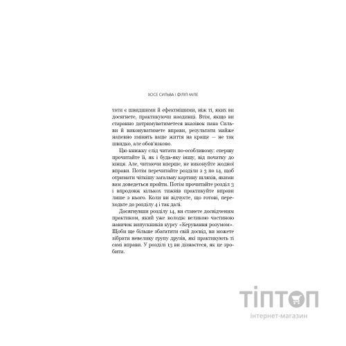 Книга Метод Сильви для керування розумом - Хосе Сильва, Філіп Міле BookChef (9786175484371)