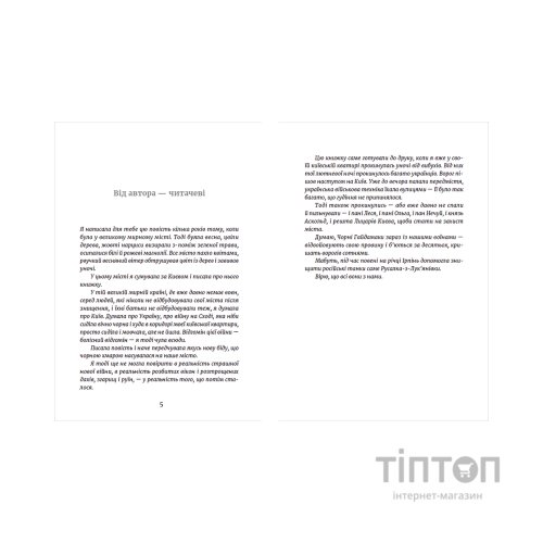 Книга Метро до Темного Міста - Олена Захарченко Видавництво Старого Лева (9789664480281)