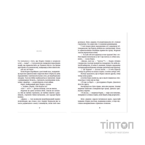 Книга Метро до Темного Міста - Олена Захарченко Видавництво Старого Лева (9789664480281)