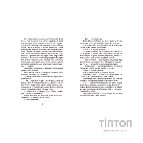 Книга Метро до Темного Міста - Олена Захарченко Видавництво Старого Лева (9789664480281)