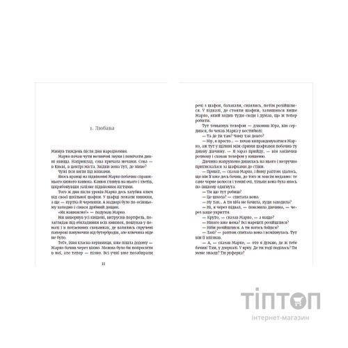 Книга Метро до Темного Міста - Олена Захарченко Видавництво Старого Лева (9789664480281)