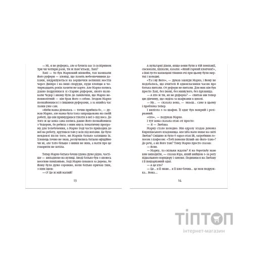Книга Метро до Темного Міста - Олена Захарченко Видавництво Старого Лева (9789664480281)