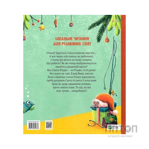 Книга Метушня у різдвяній школі - Міріам Манн Vivat (9789669829337)