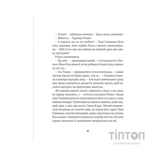 Книга Метушня у різдвяній школі - Міріам Манн Vivat (9789669829337)