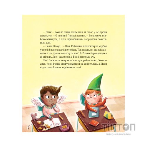 Книга Метушня у різдвяній школі - Міріам Манн Vivat (9789669829337)