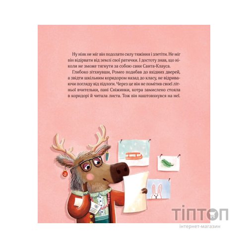 Книга Метушня у різдвяній школі - Міріам Манн Vivat (9789669829337)