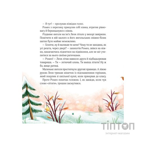 Книга Метушня у різдвяній школі - Міріам Манн Vivat (9789669829337)