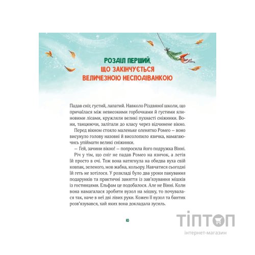 Книга Метушня у різдвяній школі - Міріам Манн Vivat (9789669829337)