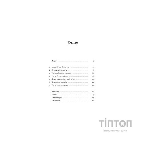 Книга Міф досвіду. Чому ми засвоюємо хибні уроки і як це виправити? - Емре Соєр, Робін М. Гоґарт Yakaboo Publishing (9786177933228)