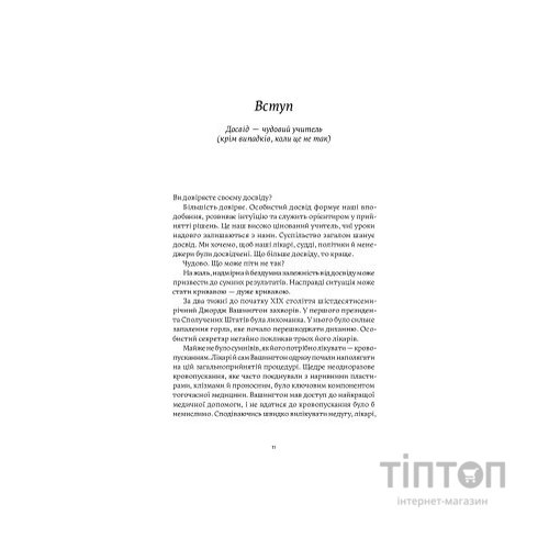 Книга Міф досвіду. Чому ми засвоюємо хибні уроки і як це виправити? - Емре Соєр, Робін М. Гоґарт Yakaboo Publishing (9786177933228)