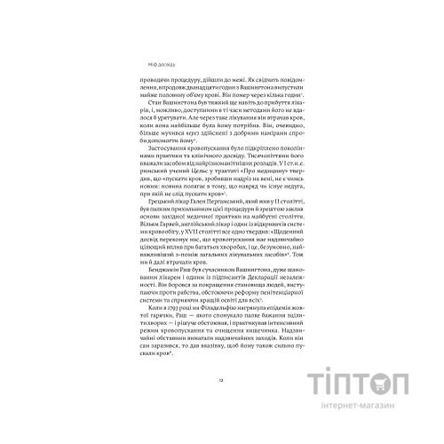 Книга Міф досвіду. Чому ми засвоюємо хибні уроки і як це виправити? - Емре Соєр, Робін М. Гоґарт Yakaboo Publishing (9786177933228)