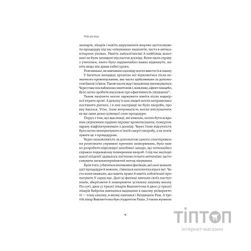 Книга Міф досвіду. Чому ми засвоюємо хибні уроки і як це виправити? - Емре Соєр, Робін М. Гоґарт Yakaboo Publishing (9786177933228)