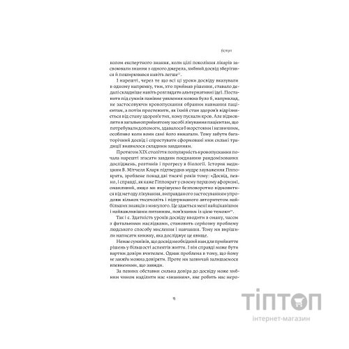 Книга Міф досвіду. Чому ми засвоюємо хибні уроки і як це виправити? - Емре Соєр, Робін М. Гоґарт Yakaboo Publishing (9786177933228)