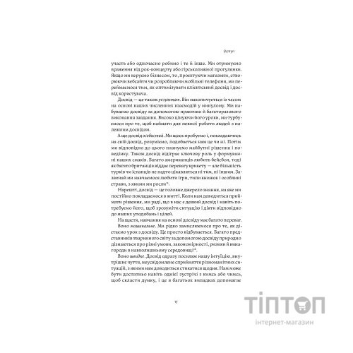 Книга Міф досвіду. Чому ми засвоюємо хибні уроки і як це виправити? - Емре Соєр, Робін М. Гоґарт Yakaboo Publishing (9786177933228)