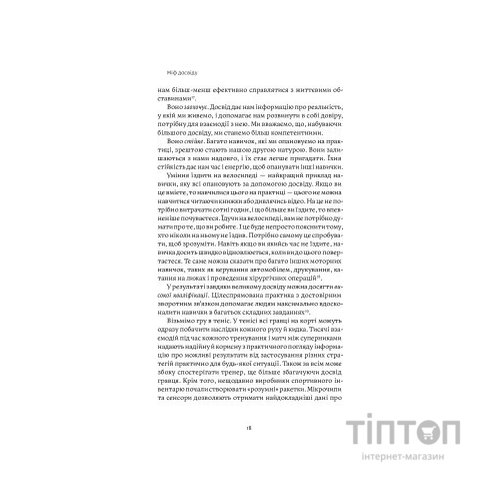 Книга Міф досвіду. Чому ми засвоюємо хибні уроки і як це виправити? - Емре Соєр, Робін М. Гоґарт Yakaboo Publishing (9786177933228)