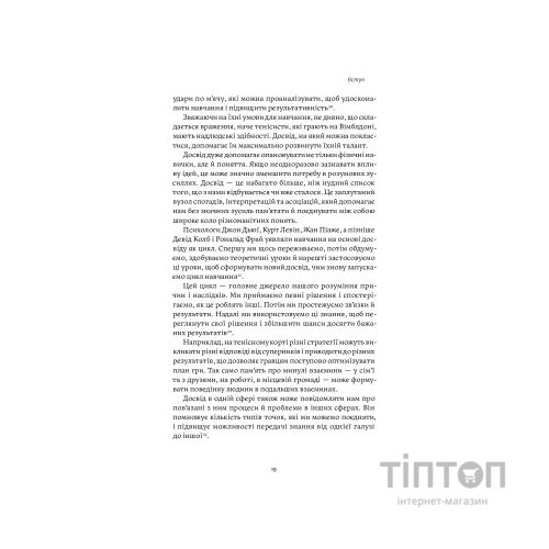 Книга Міф досвіду. Чому ми засвоюємо хибні уроки і як це виправити? - Емре Соєр, Робін М. Гоґарт Yakaboo Publishing (9786177933228)