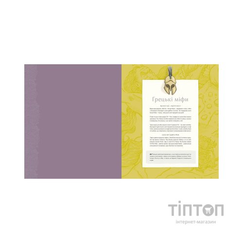 Книга Міфологічний атлас - Тьяґо де Мораєс Vivat (9789669822406)