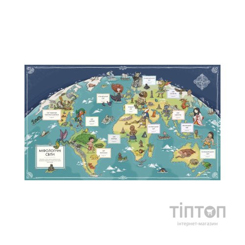 Книга Міфологічний атлас - Тьяґо де Мораєс Vivat (9789669822406)