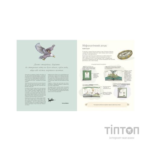 Книга Міфологічний атлас - Тьяґо де Мораєс Vivat (9789669822406)