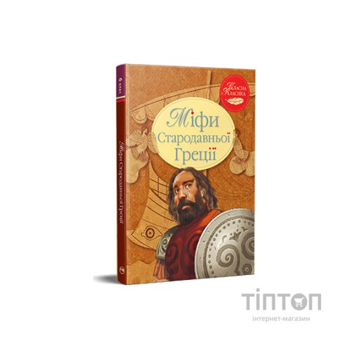 Книга Міфи Стародавньої Греції Видавництво РМ (9786178280796)