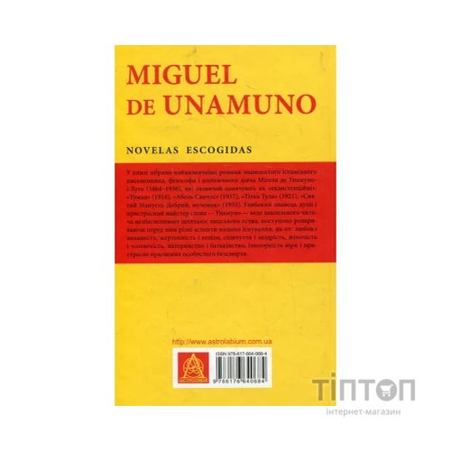 Книга Міґель де Унамуно. Вибрані романи Астролябія (9786176640684)