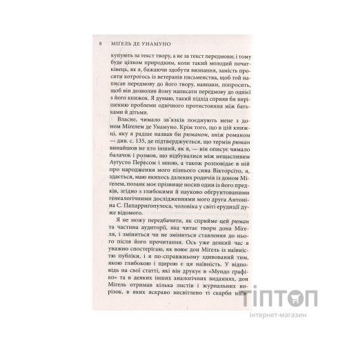 Книга Міґель де Унамуно. Вибрані романи Астролябія (9786176640684)