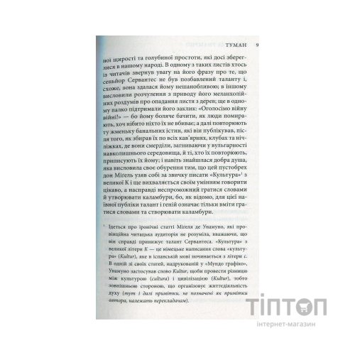Книга Міґель де Унамуно. Вибрані романи Астролябія (9786176640684)