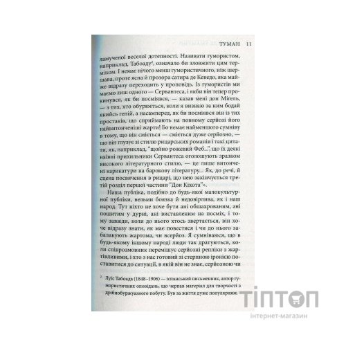 Книга Міґель де Унамуно. Вибрані романи Астролябія (9786176640684)