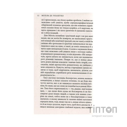 Книга Міґель де Унамуно. Вибрані романи Астролябія (9786176640684)