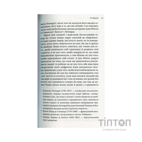 Книга Міґель де Унамуно. Вибрані романи Астролябія (9786176640684)