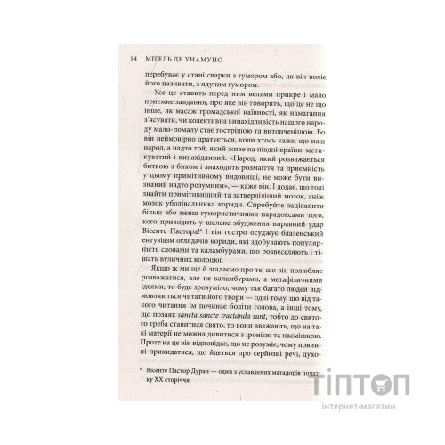 Книга Міґель де Унамуно. Вибрані романи Астролябія (9786176640684)