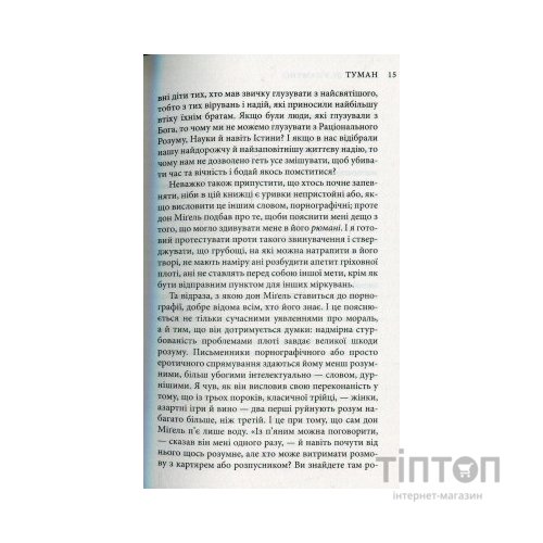 Книга Міґель де Унамуно. Вибрані романи Астролябія (9786176640684)