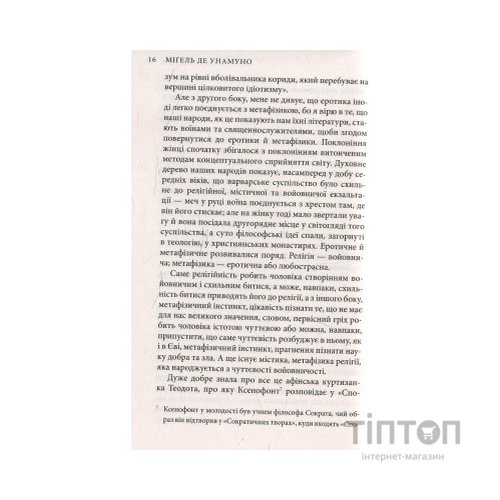 Книга Міґель де Унамуно. Вибрані романи Астролябія (9786176640684)