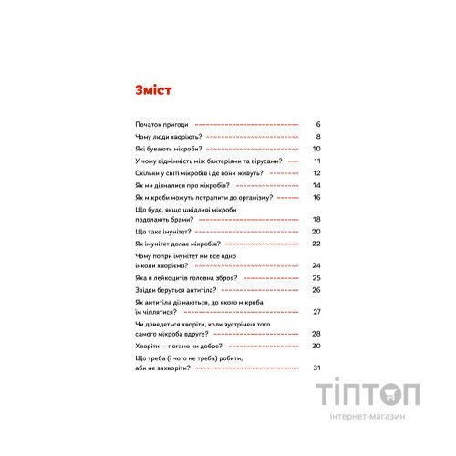 Книга Мікробам не читати! Книжка про вакцини - Соня Зелена Yakaboo Publishing (9786177933181)