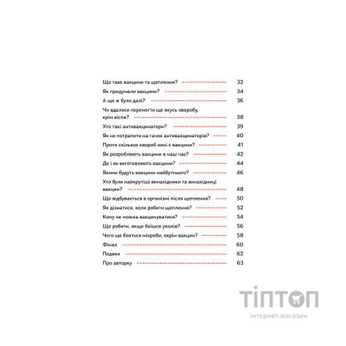 Книга Мікробам не читати! Книжка про вакцини - Соня Зелена Yakaboo Publishing (9786177933181)