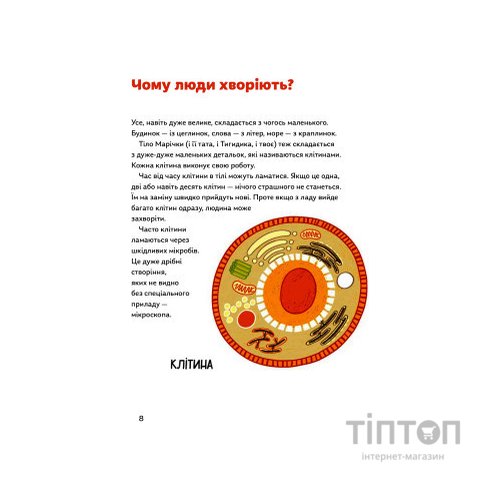 Книга Мікробам не читати! Книжка про вакцини - Соня Зелена Yakaboo Publishing (9786177933181)