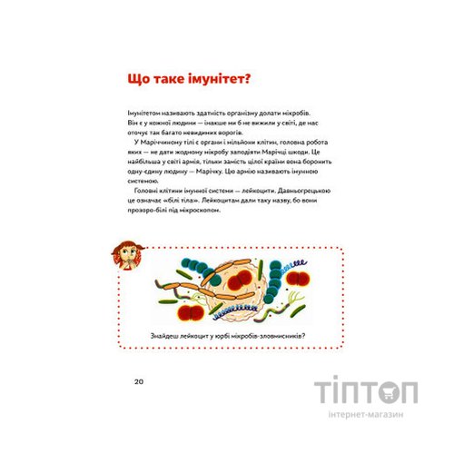 Книга Мікробам не читати! Книжка про вакцини - Соня Зелена Yakaboo Publishing (9786177933181)