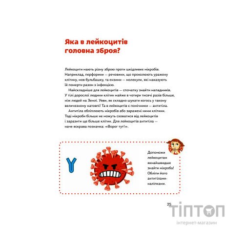 Книга Мікробам не читати! Книжка про вакцини - Соня Зелена Yakaboo Publishing (9786177933181)