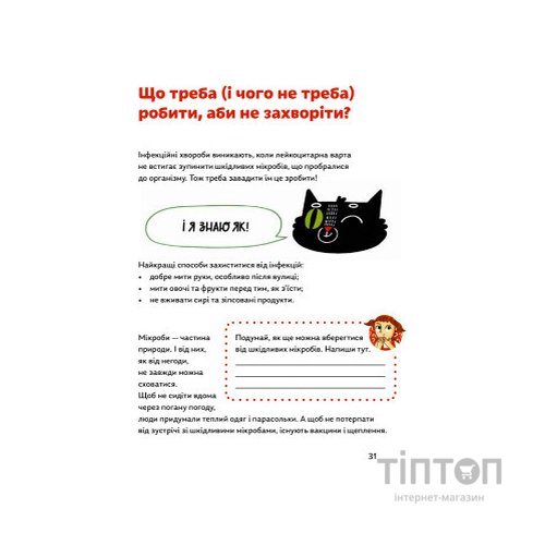Книга Мікробам не читати! Книжка про вакцини - Соня Зелена Yakaboo Publishing (9786177933181)