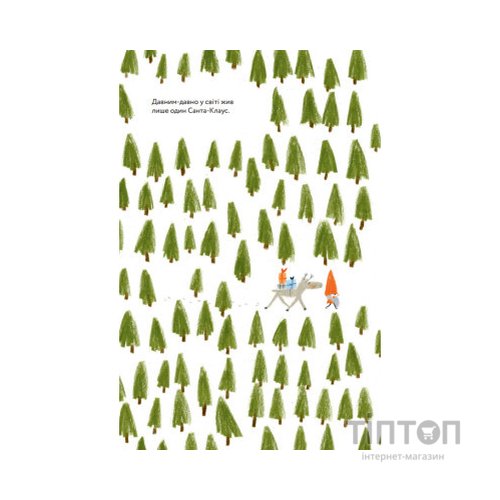 Книга Мільйон мільярдів Санта-Клаусів - Хіроко Мотаї Yakaboo Publishing (9786177544608)