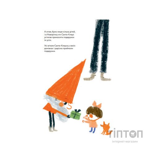 Книга Мільйон мільярдів Санта-Клаусів - Хіроко Мотаї Yakaboo Publishing (9786177544608)