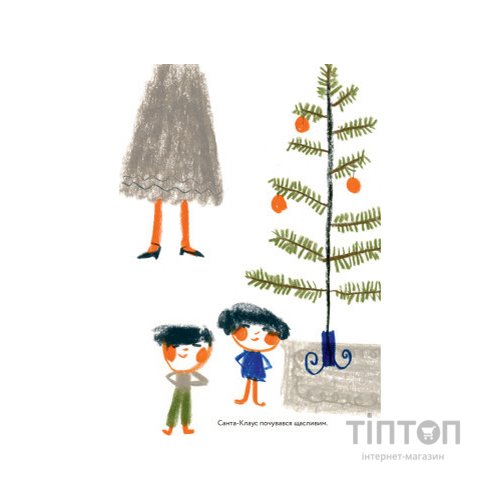 Книга Мільйон мільярдів Санта-Клаусів - Хіроко Мотаї Yakaboo Publishing (9786177544608)